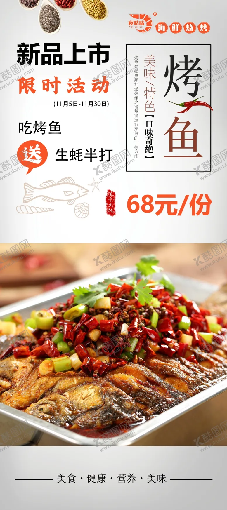 编号：57329102231520266768【酷图网】源文件下载-烤鱼展架海报