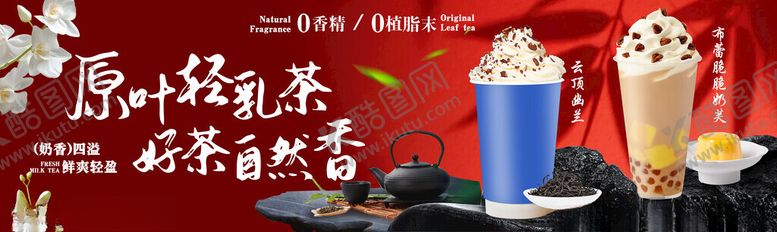 编号：21925211200238395083【酷图网】源文件下载-雪顶轻乳茶