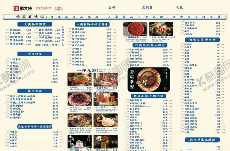 编号：55636905040020093859【酷图网】源文件下载-蜀大侠菜单