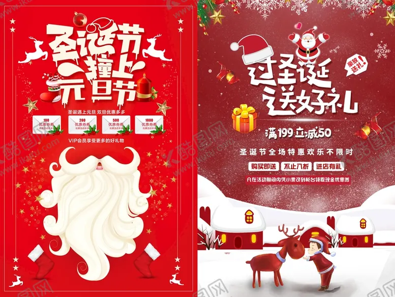 编号：02578609181413336281【酷图网】源文件下载-圣诞节海报模板素材PSD