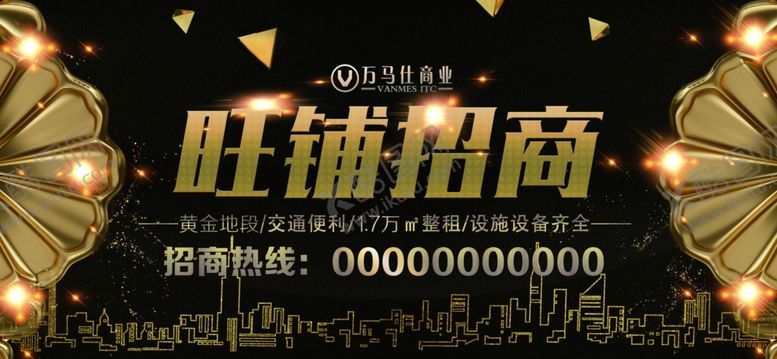 编号：25626705082352008898【酷图网】源文件下载-招商海报设计