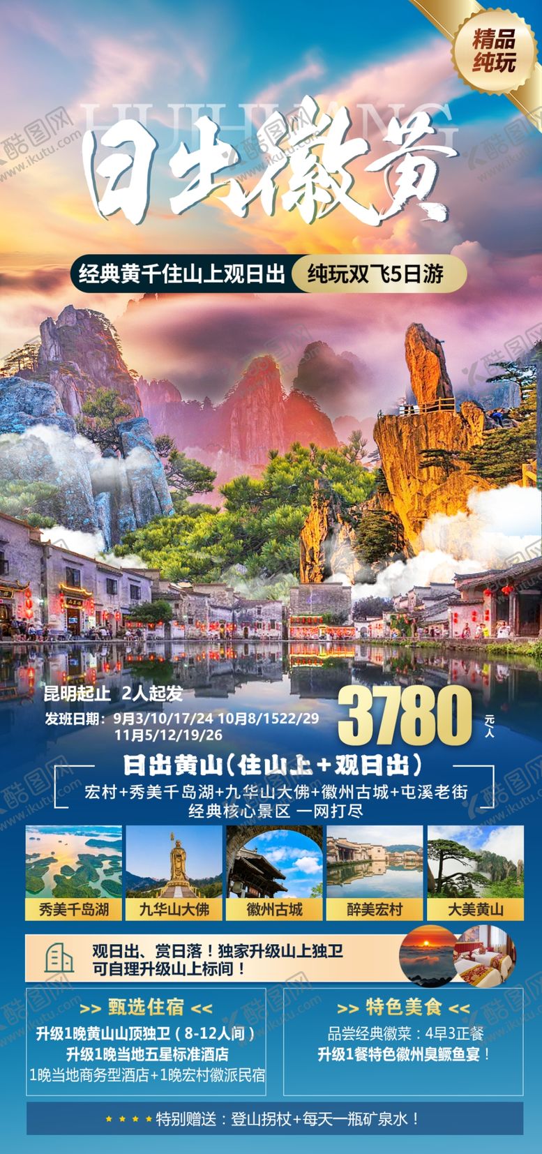 编号：41720301180234127539【酷图网】源文件下载-日出徽黄