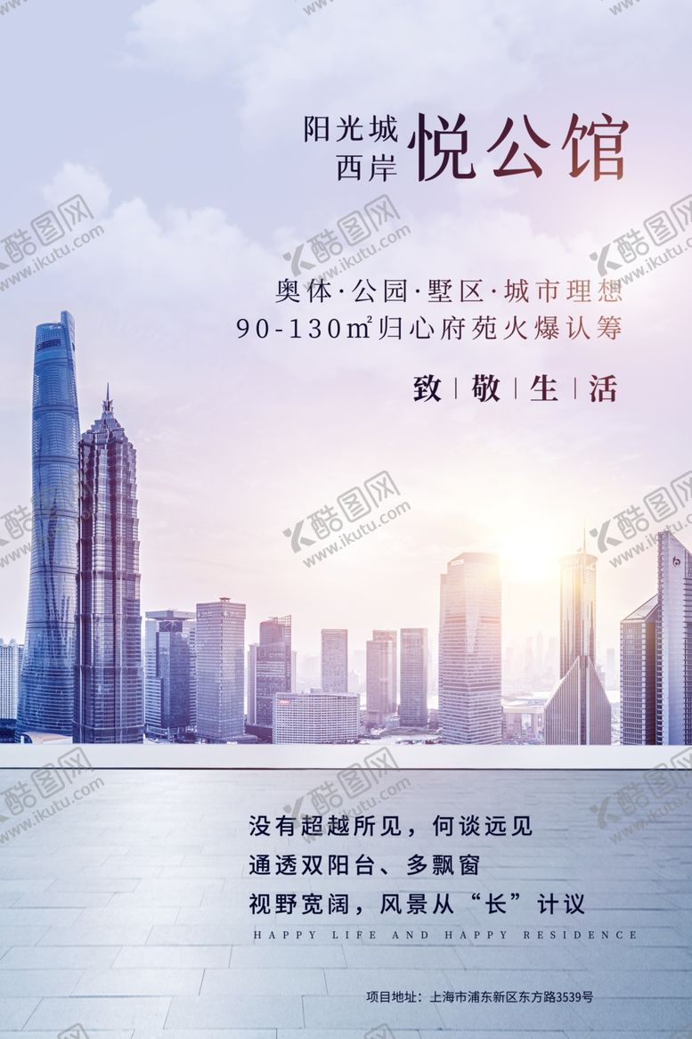 编号：13342710051622138354【酷图网】源文件下载-房地产海报