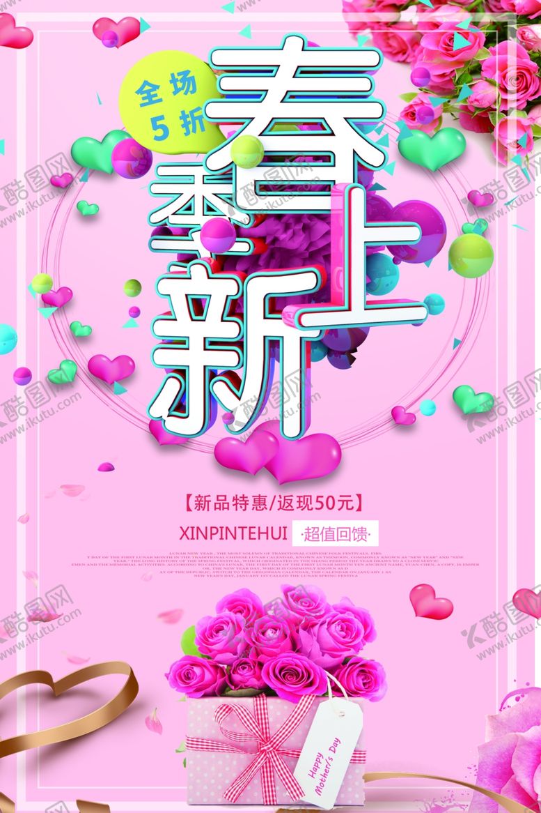 编号：66924604280106069649【酷图网】源文件下载-春季上新