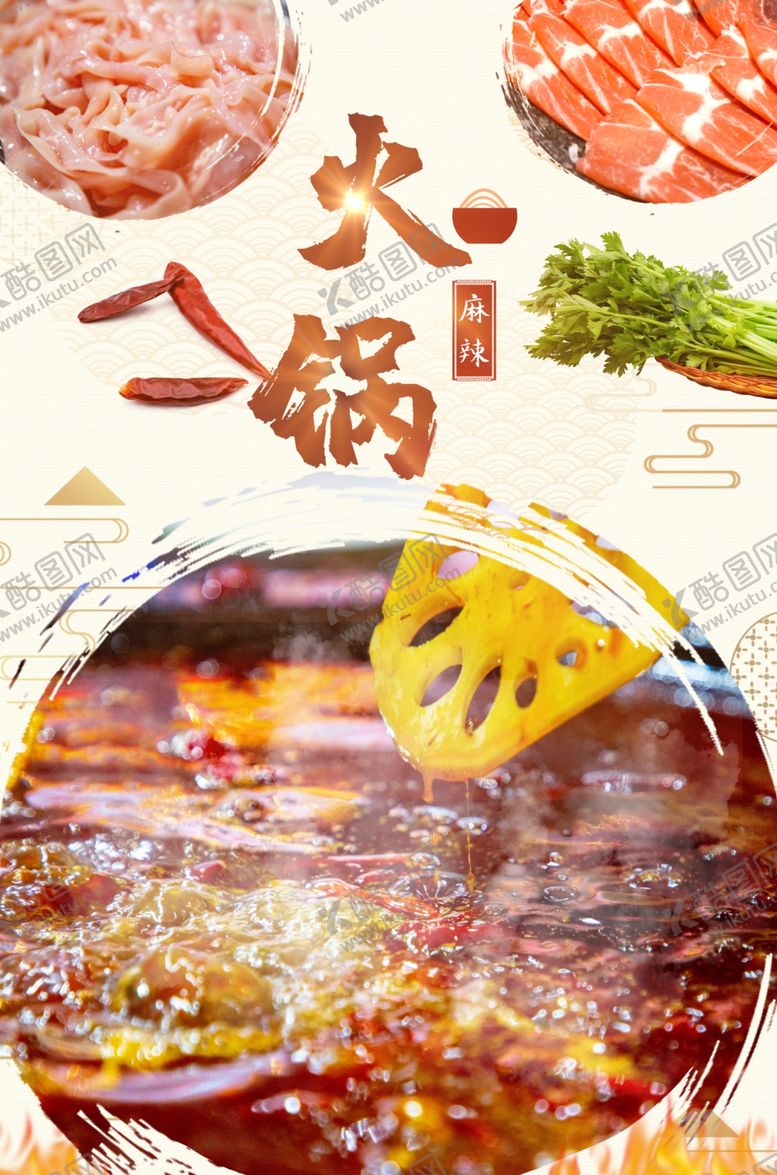 编号：97361507121010235319【酷图网】源文件下载-火锅海报背景