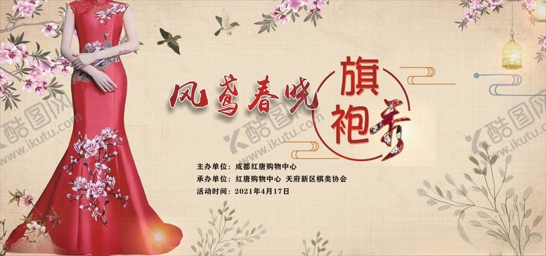 编号：48078403280858301209【酷图网】源文件下载-古典旗袍秀