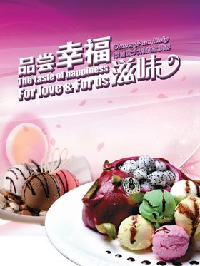 冰淇淋彩色展架甜点展架激凌