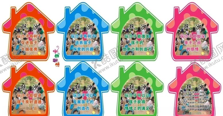 编号：23920309281205381236【酷图网】源文件下载-和平幼儿园玩沙