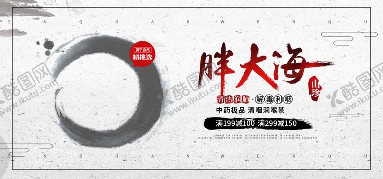 编号：20584905101746094152【酷图网】源文件下载-胖大海