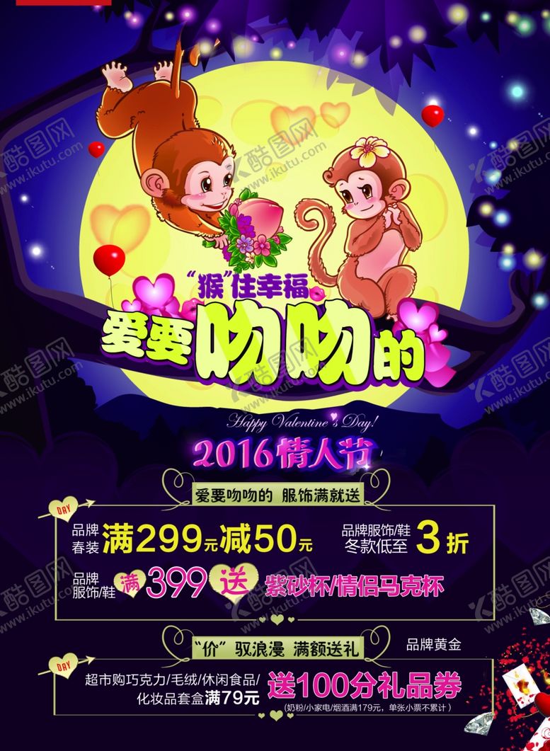 编号：83191109240401024101【酷图网】源文件下载-214情人节海报
