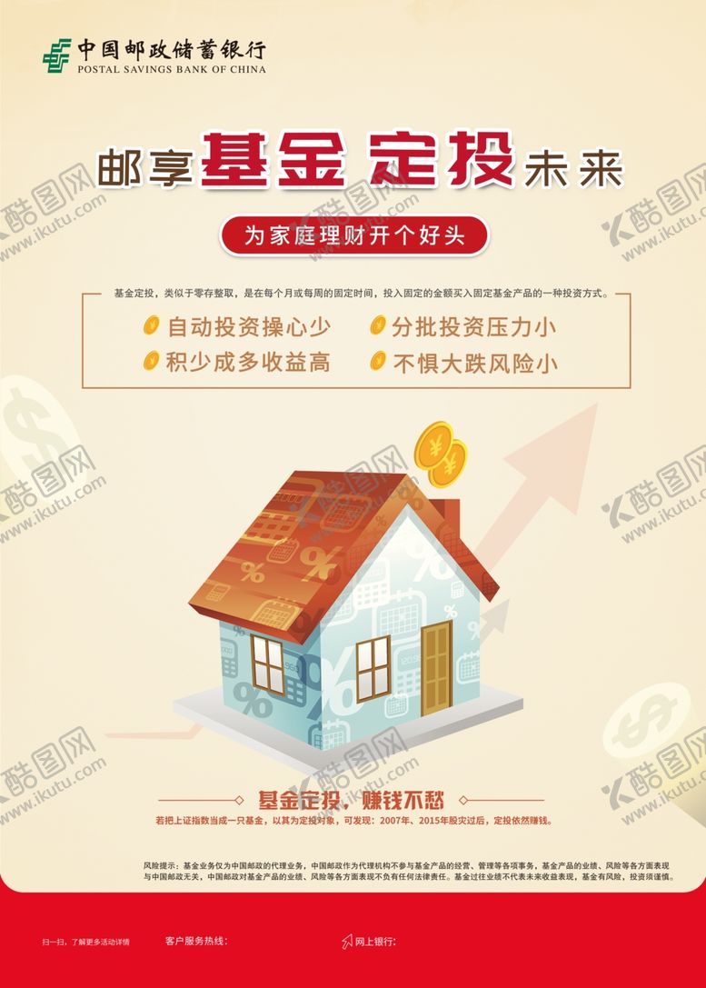 编号：25381710030001339845【酷图网】源文件下载-邮储银行 基金定投