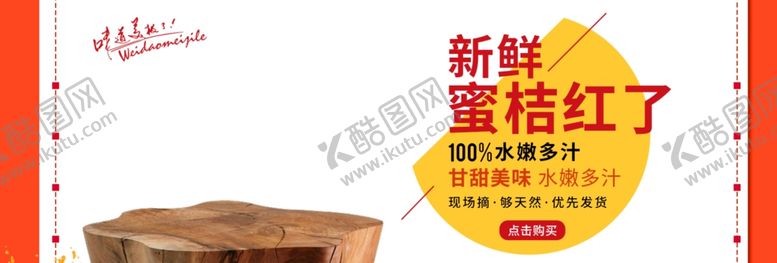 编号：71153609190620378990【酷图网】源文件下载-新鲜蜜桔红了