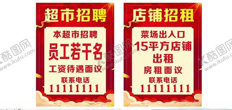 编号：53723501262155443820【酷图网】源文件下载-超市招聘