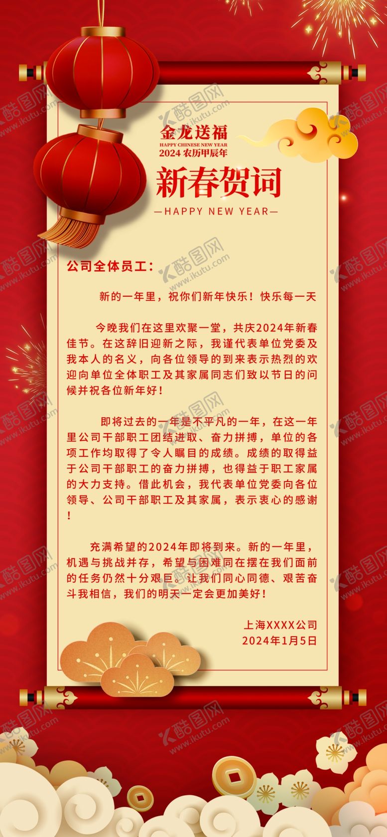 编号：20752301201301239500【酷图网】源文件下载-新年致辞