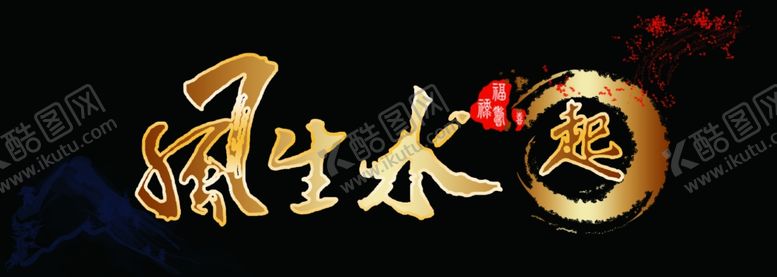 编号：34141707031308577472【酷图网】源文件下载-鱼缸贴纸