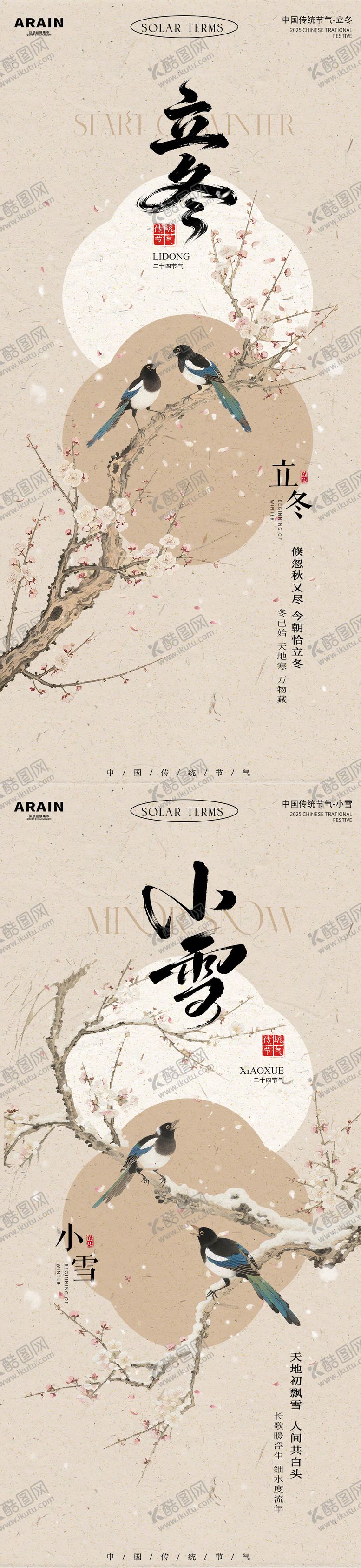 编号：99611210310305133720【酷图网】源文件下载-立冬小雪中式节气花鸟系列海报