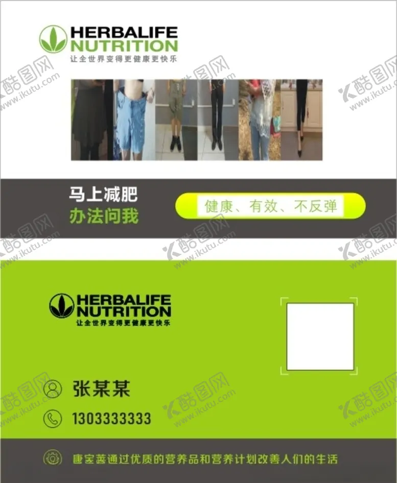 编号：58560106280705199742【酷图网】源文件下载-名片卡片绿色健康减肥