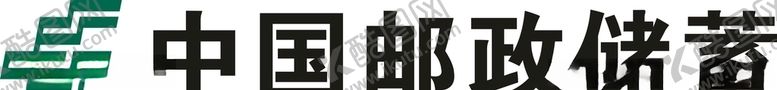 编号：24222206260420404086【酷图网】源文件下载-中国邮政储蓄矢量图