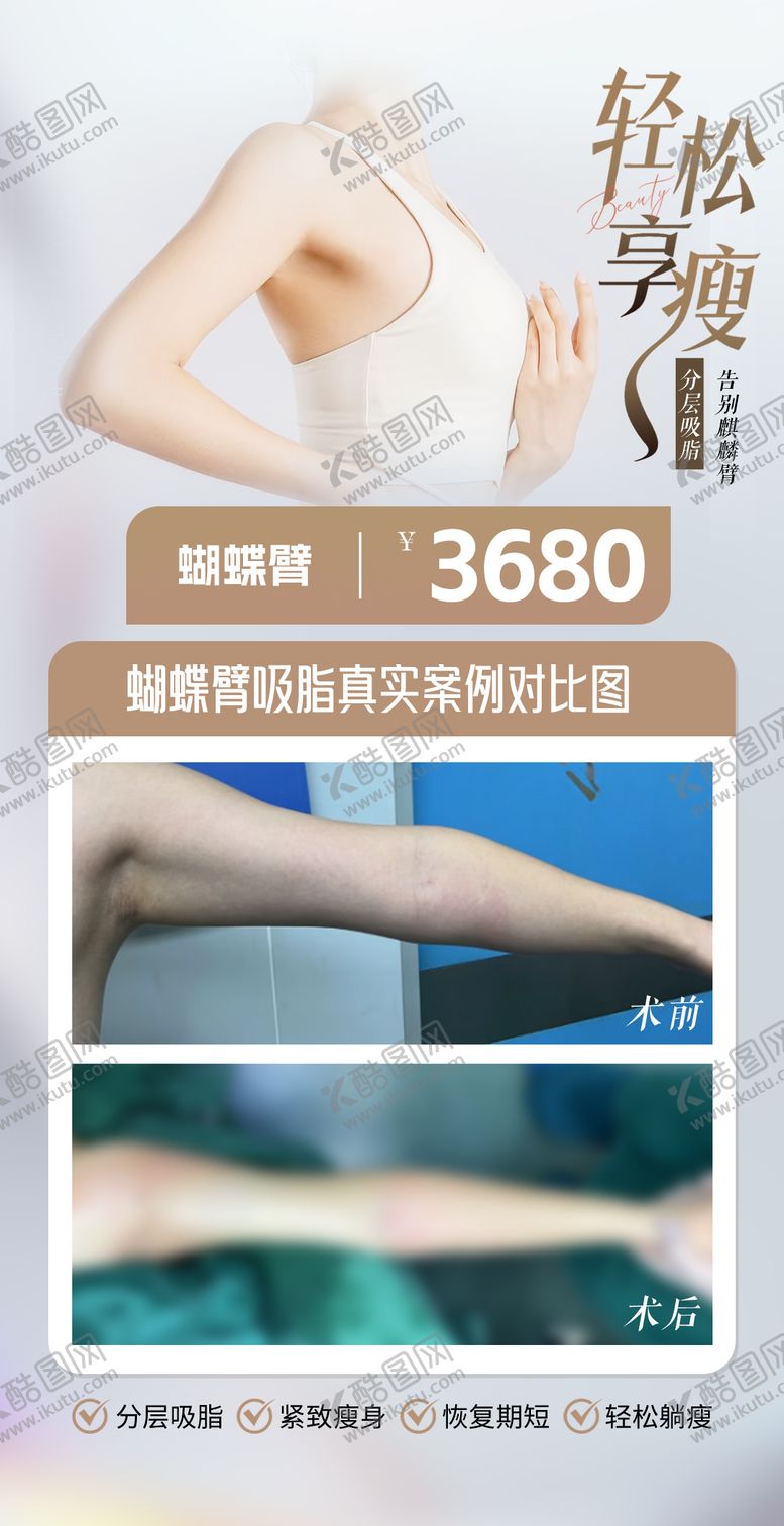 编号：83774706261824335294【酷图网】源文件下载-蝴蝶臂 