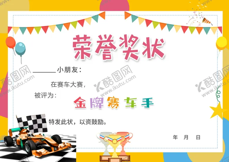 编号：46259802190329483251【酷图网】源文件下载-金牌赛车手奖状