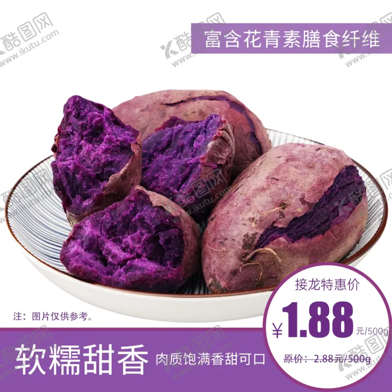 编号：75358901231814588775【酷图网】源文件下载-紫薯超市促销社区团购主图