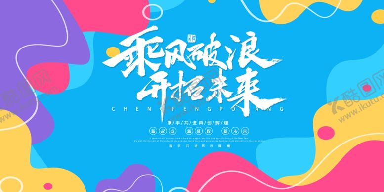 编号：81698204170128474787【酷图网】源文件下载-新年