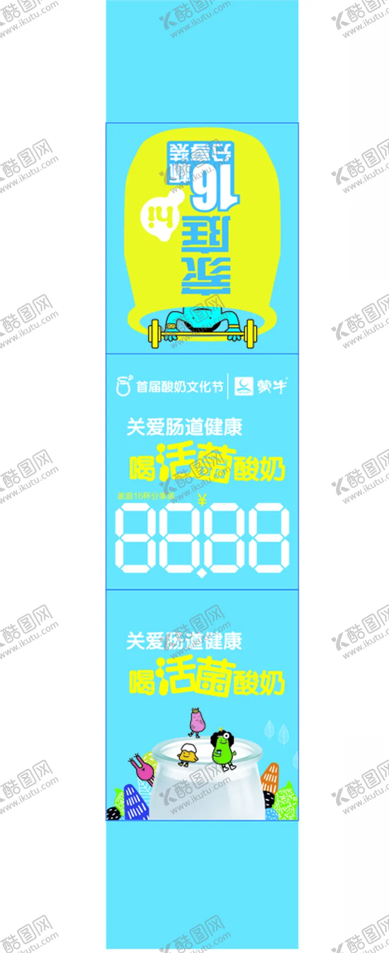 编号：19409305051117107015【酷图网】源文件下载-蒙牛CD杯16连杯腰封