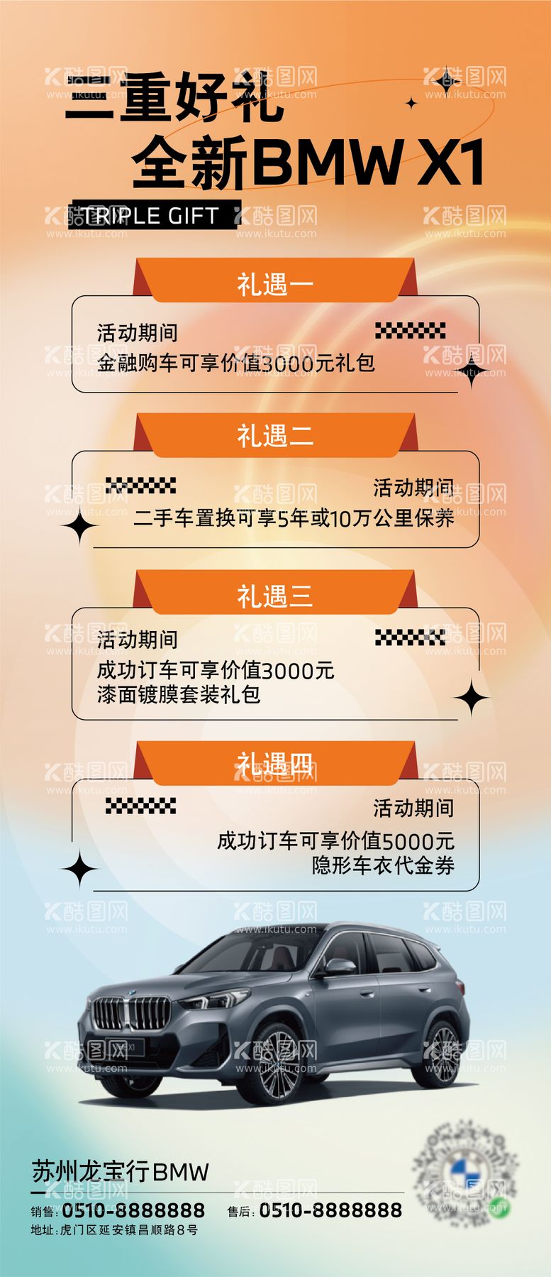 编号：68863911250545049388【酷图网】源文件下载-汽车优惠活动展架