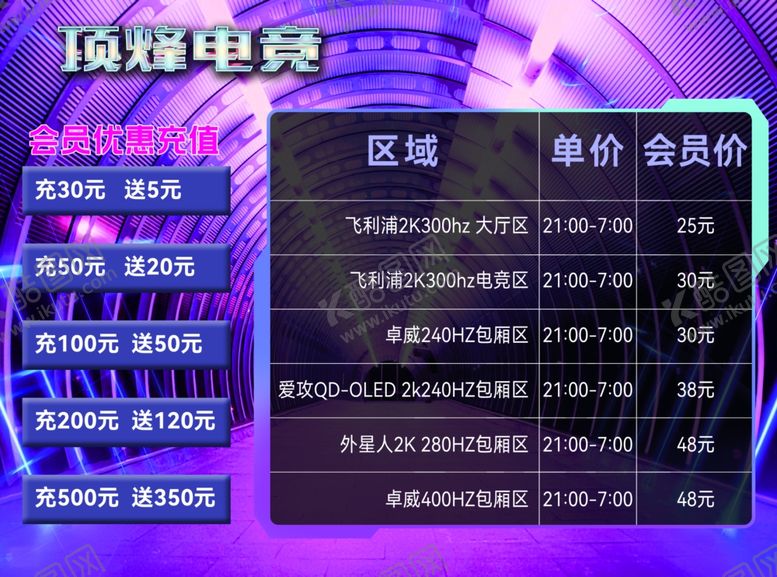 编号：17114301170510579076【酷图网】源文件下载-电竞价格表