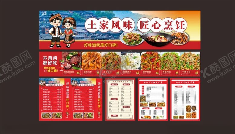 编号：20583404061856147737【酷图网】源文件下载-餐馆广告