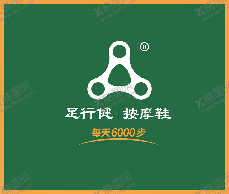 编号：91872906301142175742【酷图网】源文件下载-足行健logo