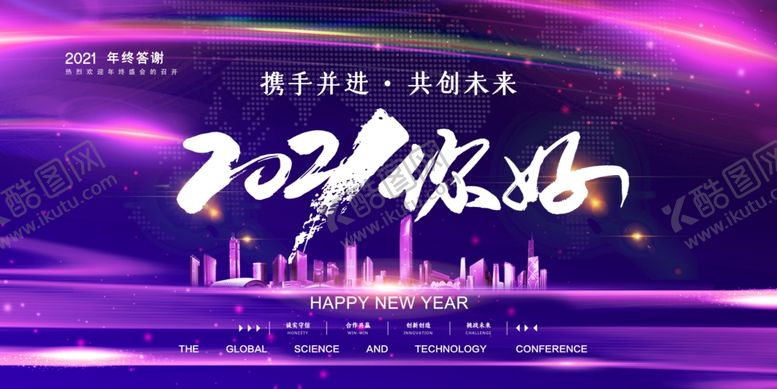 编号：16230710020604165409【酷图网】源文件下载-2021你好