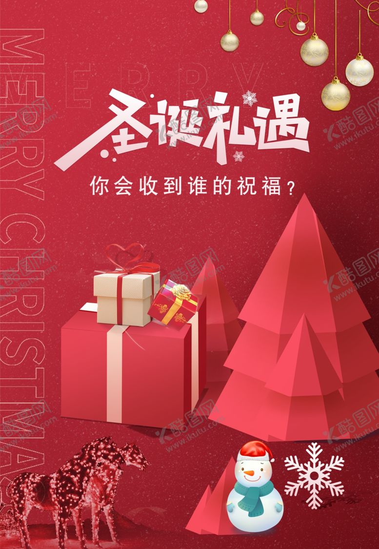 编号：11012504272009546955【酷图网】源文件下载-圣诞节海报