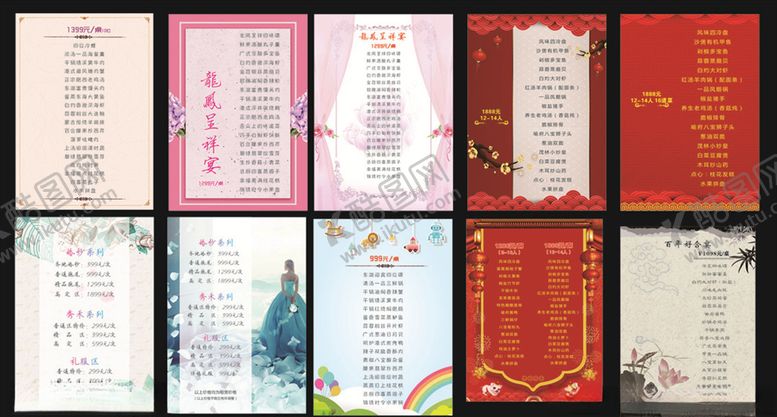 编号：85013110200251325965【酷图网】源文件下载-喜宴菜单