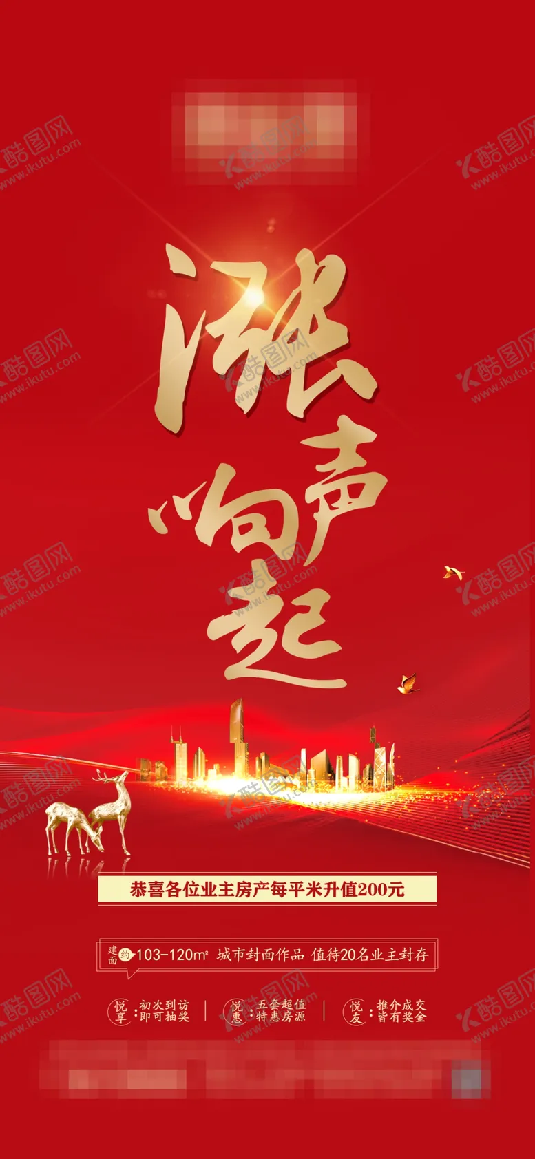 编号：26092706282329197969【酷图网】源文件下载-涨声响起