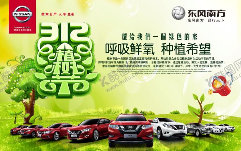 编号：82077610041346354751【酷图网】源文件下载-植树节