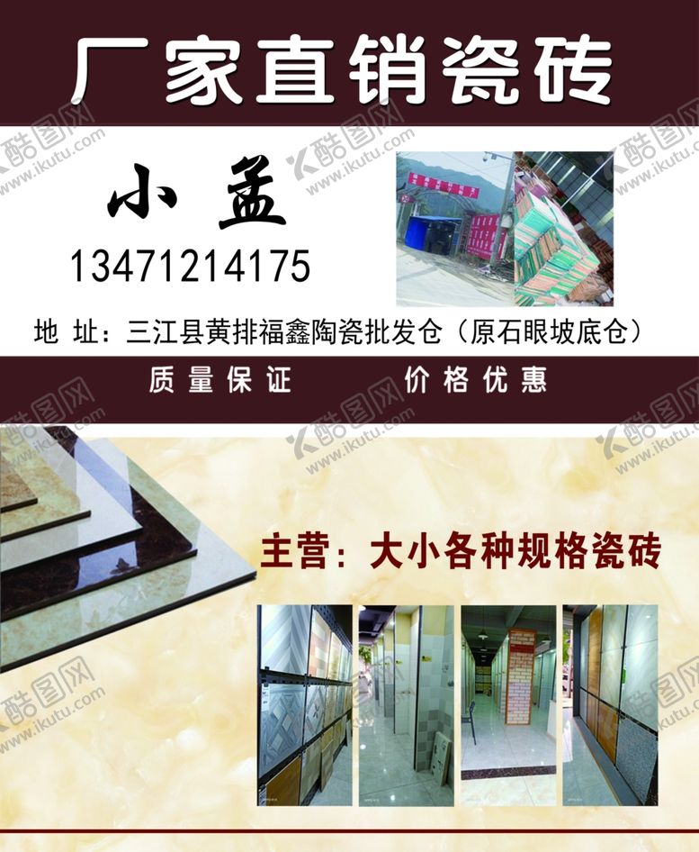 编号：47091405061631527863【酷图网】源文件下载-厂家直销瓷砖名片