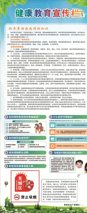 健康宣传