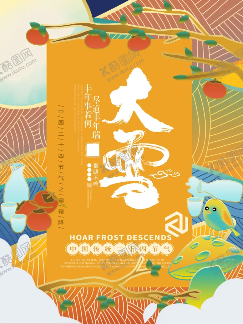 编号：48625704241938578174【酷图网】源文件下载-大雪海报