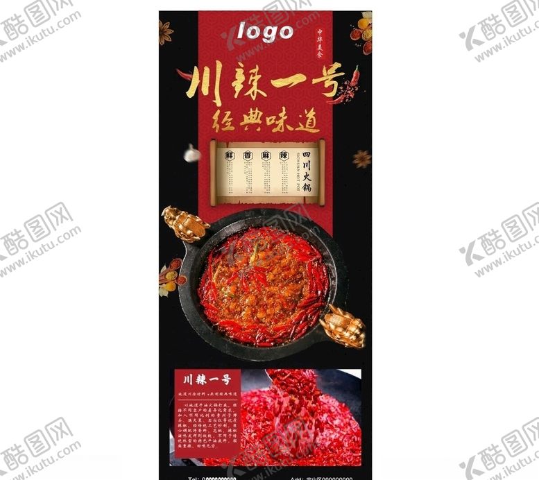 编号：93431805061009552514【酷图网】源文件下载-火锅展架