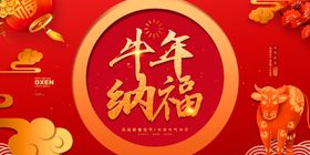 新年展板牛大吉牛形象2021牛生肖牛