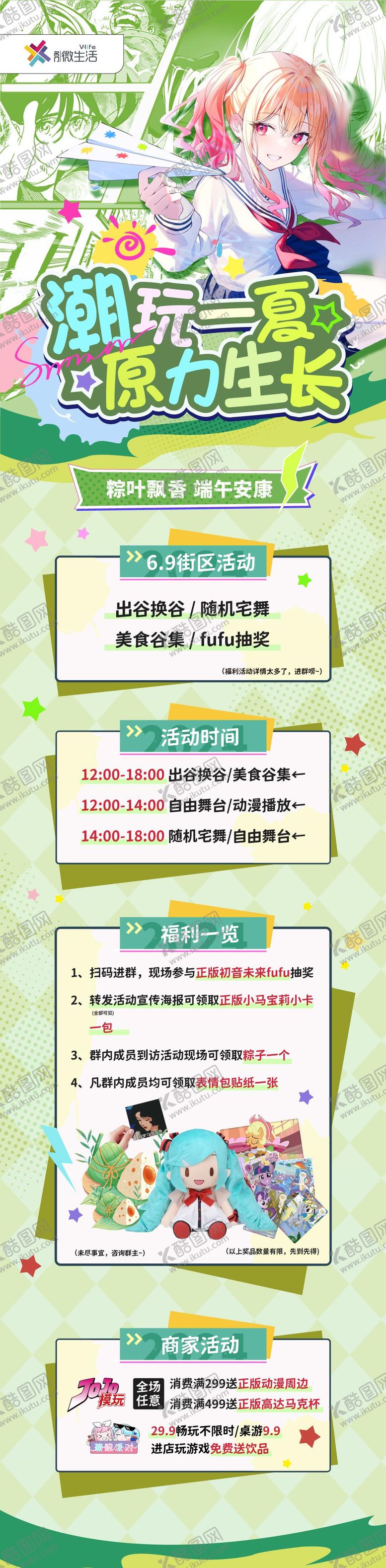 编号：61620902250632477855【酷图网】源文件下载-端午节二次元活动海报商场宣传