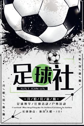 足球社