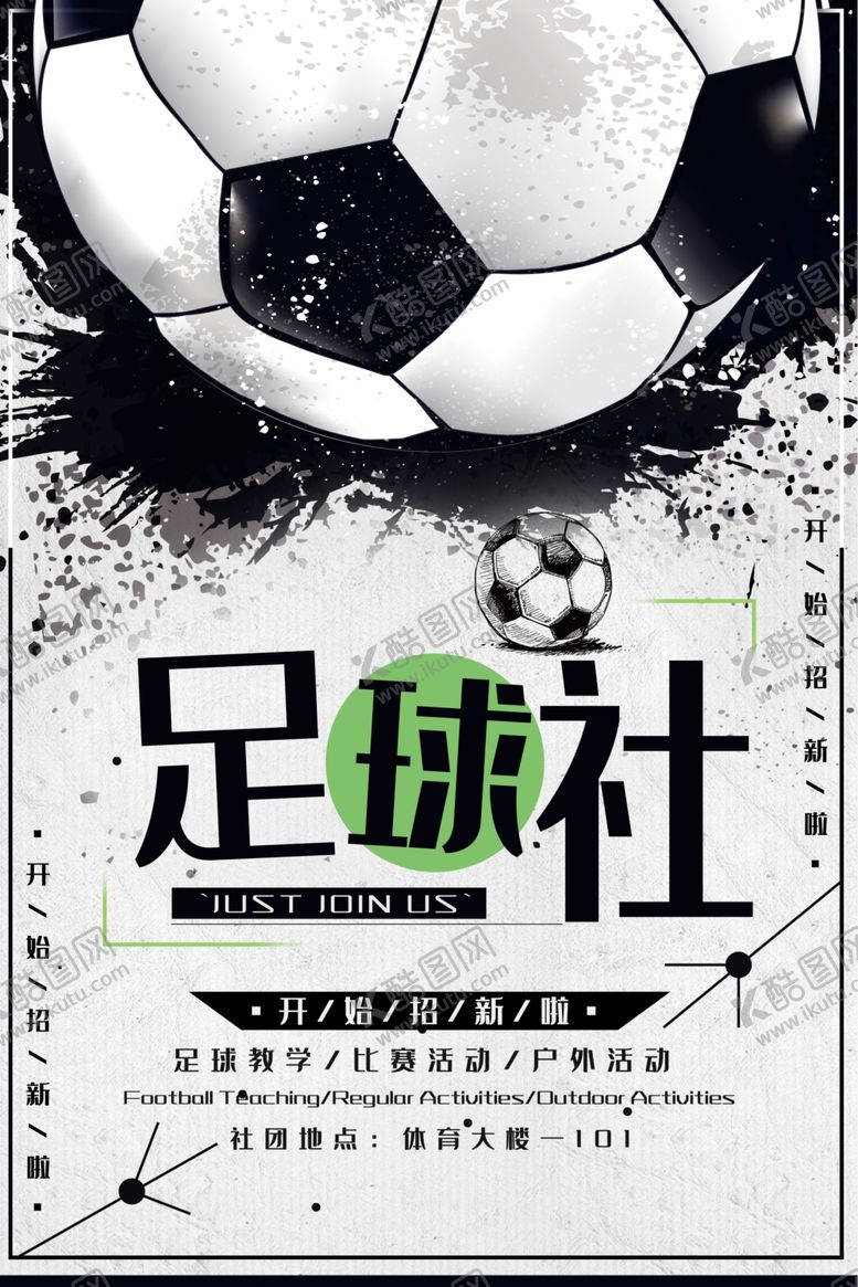 编号：38486506262036092648【酷图网】源文件下载-足球社