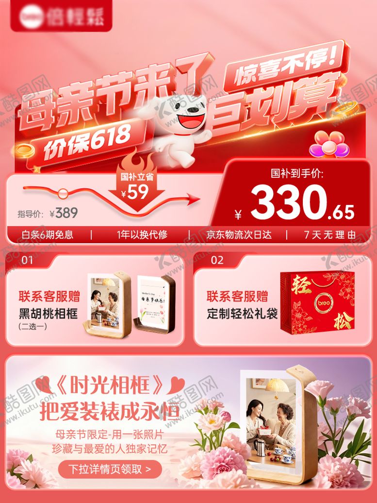 编号：39679406152230054225【酷图网】源文件下载-母亲节摄影划算头图