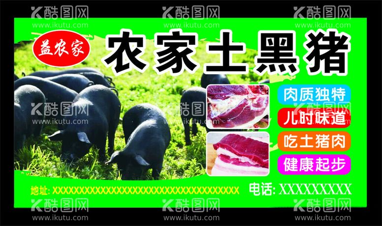 编号：66604812201017416398【酷图网】源文件下载-农家土黑猪