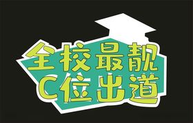 创意手举牌