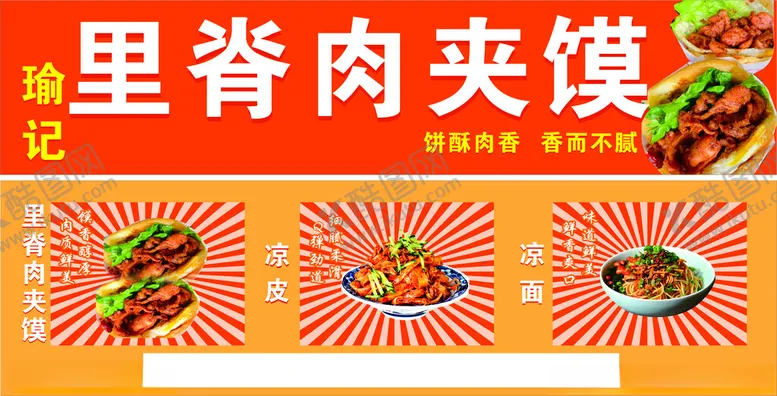 编号：32401702121204433030【酷图网】源文件下载-肉夹馍
