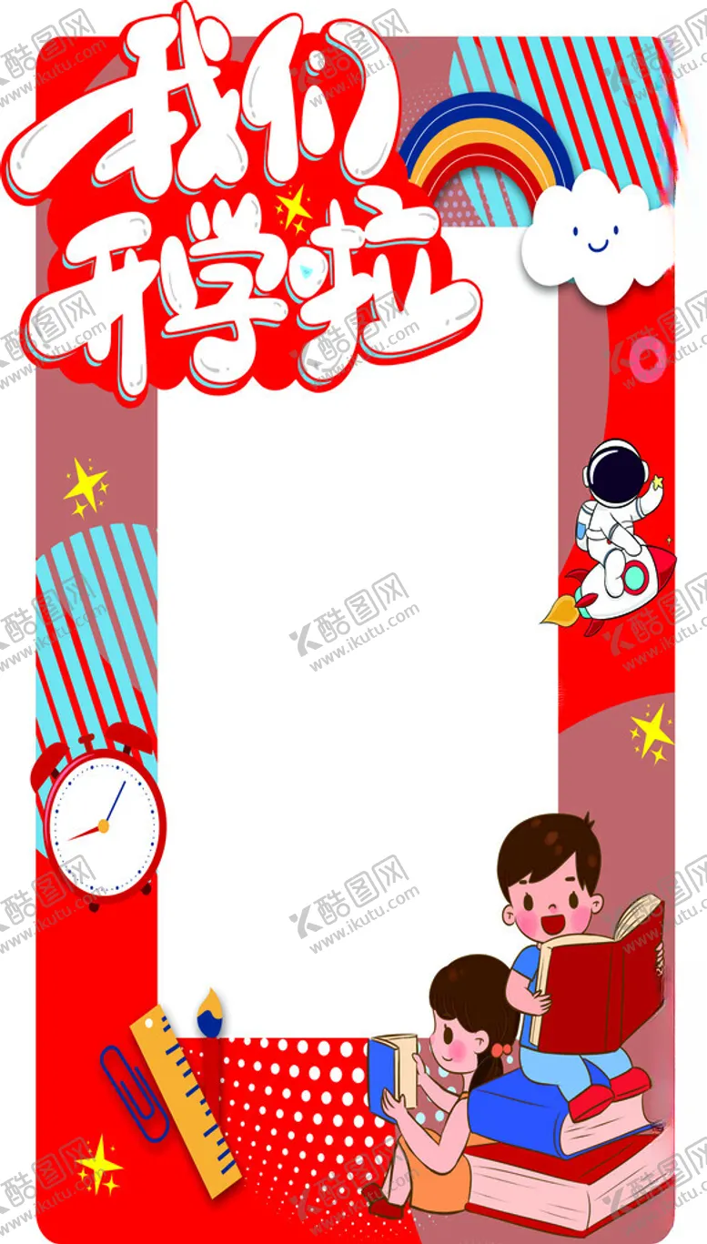 编号：35029603080050582519【酷图网】源文件下载-开学展架
