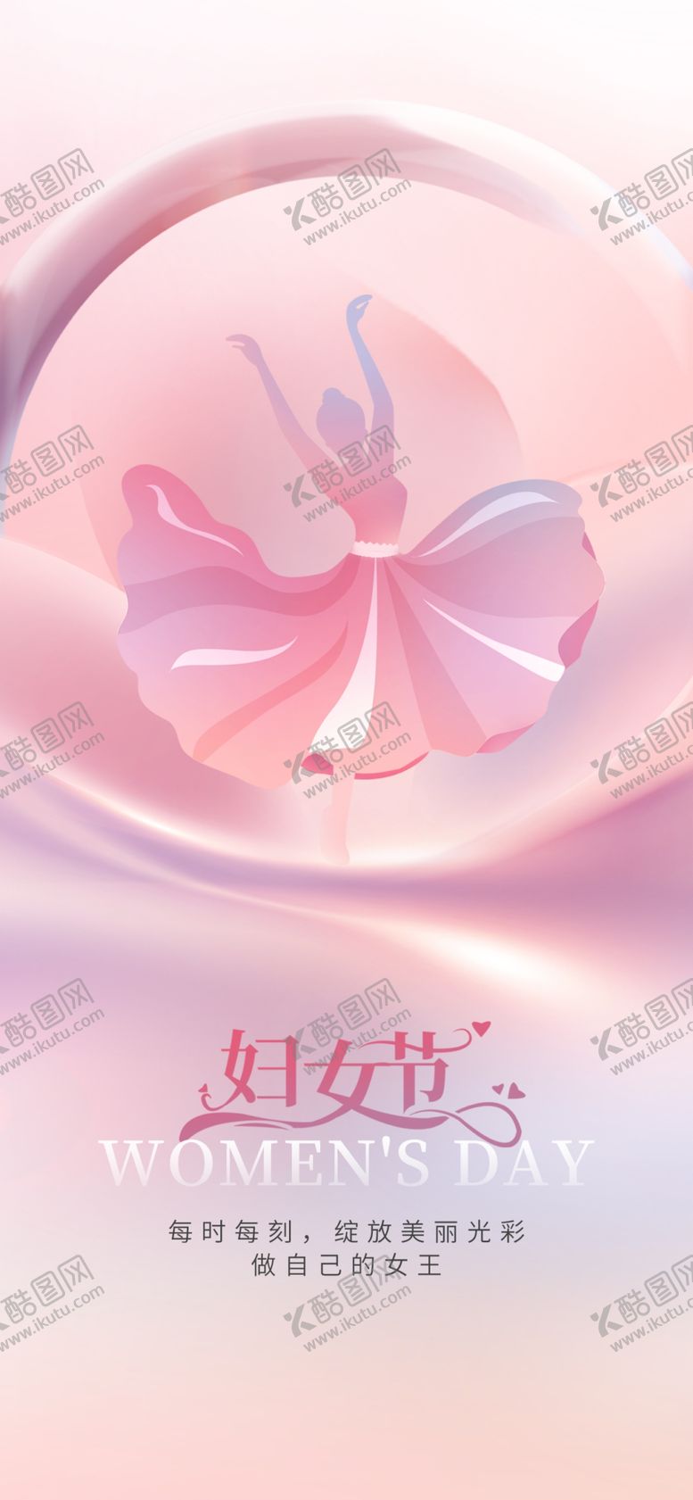 编号：10546212301203105384【酷图网】源文件下载-妇女节